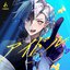 Idol (Cover)
