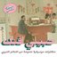 Habibi Funk: An Eclectic Selection of Music from the Arab World - Part 2 (Habibi Funk 015)