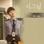 Floral leaf (From "Signal" [Original Television Soundtrack], Pt 6)