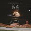 鲸语 - Single