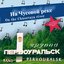 На Чусовой Реке