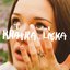 krátka láska
