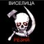 Резня