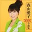 森山愛子 2008全曲集