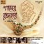 Gaaner Surer Dhara (Rabindra Sangeet)