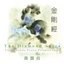 The Diamond Sutra