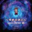 Yumenikki Sound Tracks, Vol. 1: Yu Me No Oto