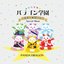 パラゴン学園 スター☆ロード