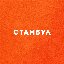 Стамбул - Single