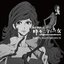 Lupin the Third - The Woman Called Fujiko Mine Original Soundtrack