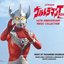 ULTRAMAN TARO 45th ANNIVERSARY MUSIC COLLECTION [Disc 3]