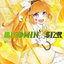 BLOOMIN'☆STAR