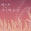 Cho Sung Woo BEST OF CINEMA MUSIC