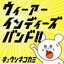 We Are Indies Band!!