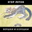 Вершки и Корешки (CD 2)