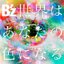 世界はあなたの色になる - Single