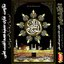 The Holy Quran