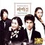마이걸 (Original Soundtrack)