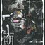 朔 - saku - - Single