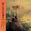 The Mountain (Deluxe Edition)
