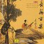 Ancient Music Of Changan Vol. 2