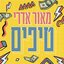 טיפים