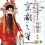 Peking Opera Star: Du Zhenjie (Jing Ju Zhi Xing: Du Zhenjie)