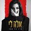 אין אף אחד