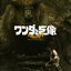 Shadow of the Colossus Original Soundtrack: Roar of the Earth