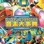 Rockman EXE 5DS & 6 Music Encyclopedia