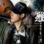 陽の光さえ届かないこの場所で feat. SUGIZO