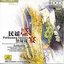 Folk Song Luxury Vol.2: Lanhuahua