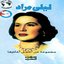 Agmal Aghany Laila Mourad