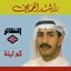 كم ليلة