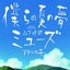 Summer Wars ED Single - Bokura No Natsu No Yume