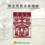 Masterpieces of Shanbei Folk Songs: Blue Flowers
