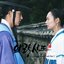 Arang and the Magistrate OST Part 7