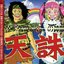 サブカルチャーの神髄