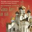 Слава Богу за всё (Духовные стихи)