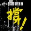 Stand with HK