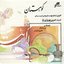 Koohestan (Mountain)-Persian Barbat(Oud)Solo