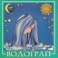 Водограй