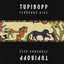 Tupibopp