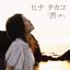 潤-jun-
