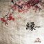 縁-enishi-