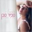 נהיה בסדר - Single