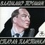 Старая Пластинка