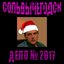 Дело № 2017