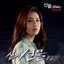 신의 선물 -14일 (Original Soundtrack), Pt. 3 - Single
