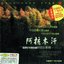 Xin Shi Ji Jing Dian Ming Qu Qing Yin Le Xi Lie : A La Mu Han (Famous Classical Light Music From China: A La Mu Han)